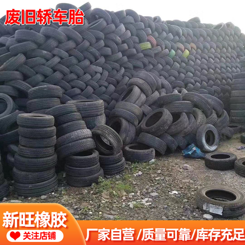 大量供应出售废旧轮胎 套好小钢丝胎 价格随行就市