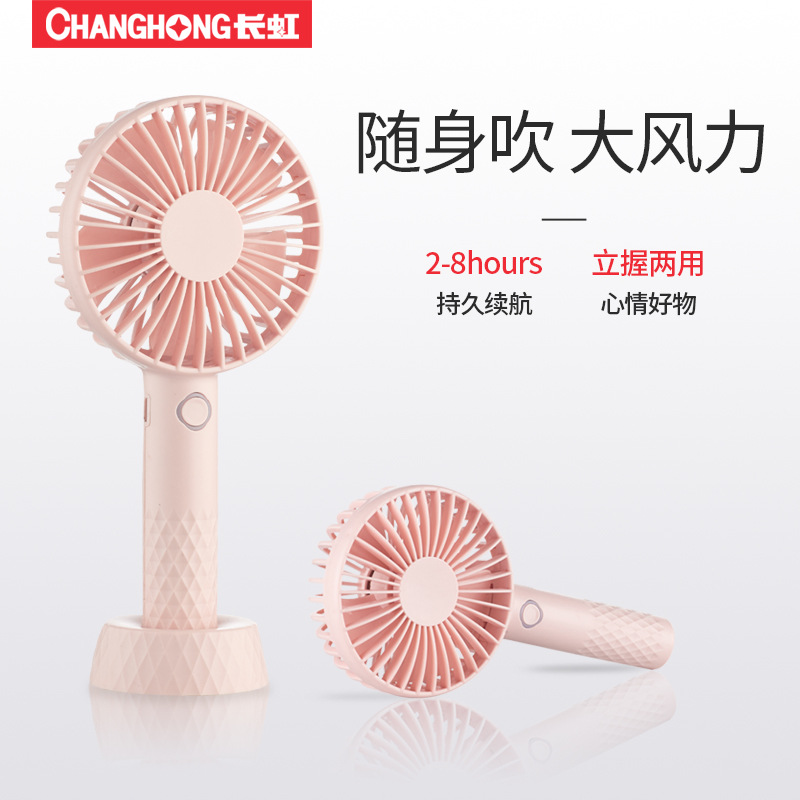 长虹usb小风扇迷你学生宿舍床上静音可充电手持便携带电扇办公室