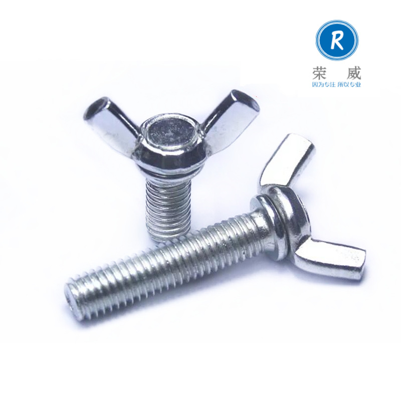碳钢蝶形螺丝 手拧型螺丝 元宝栓 羊角螺栓M4M5M6M8 铁镀锌