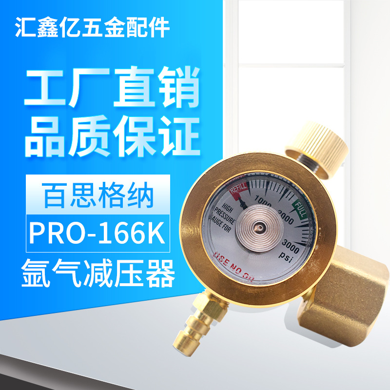 百思格纳氩气减压器Pro166k节能防摔防震减压阀全铜氩气表压力表