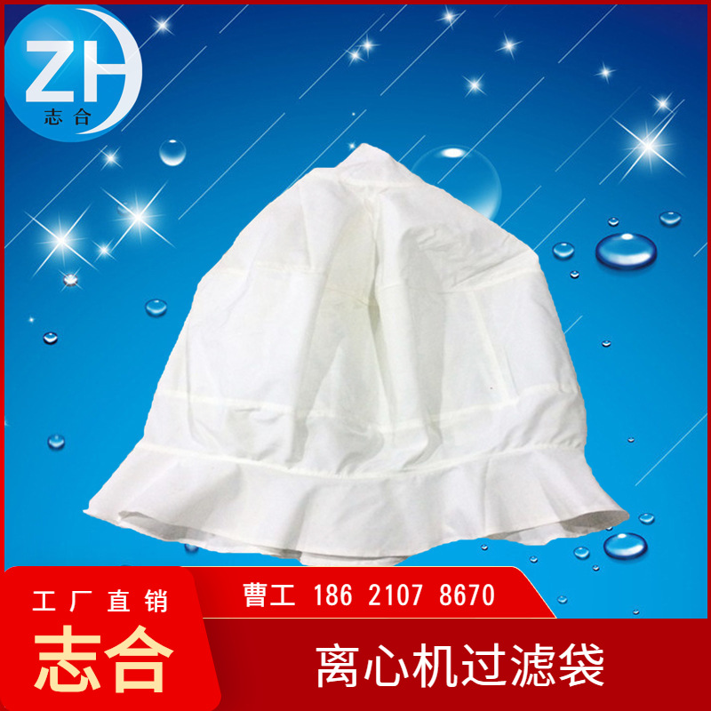 离心机过滤袋 液体过滤袋 涤纶滤布;丙纶机织布离心机袋