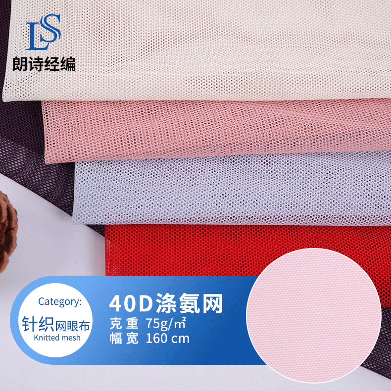 厂家现货50色 40D涤氨网纱 公主裙蓬蓬裙网纱面料 内衣弹力网布