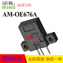 全新原装 AM-OE676A替代EE-SX676A U槽L型 感应光电开关传感器