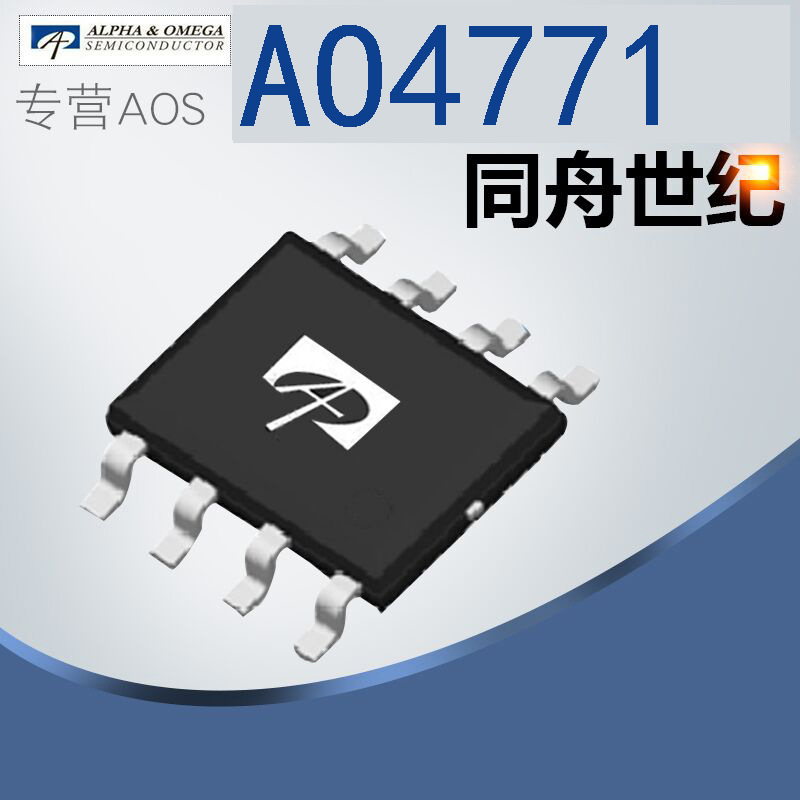 供应AO万代AO4771 SOP-8  P沟道 30V 4A 贴片 A04771 场效应管