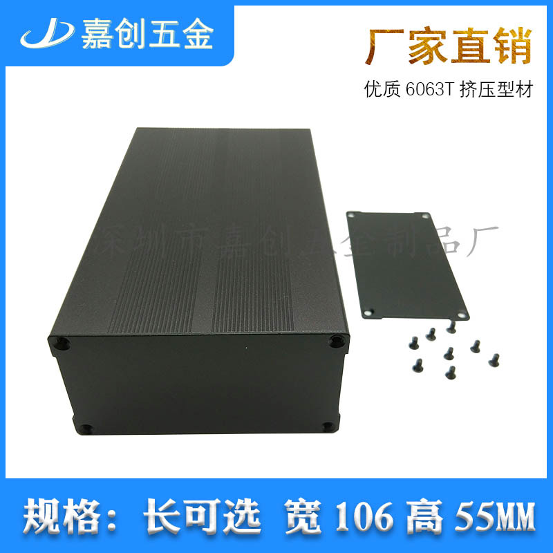 铝外壳106*55MM 型材 分体铝壳 电源 车载 仪表仪器 屏蔽壳体