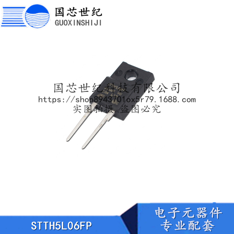 STTH5L06FP 整流器5A600V 封装TO-220FPAC 现货