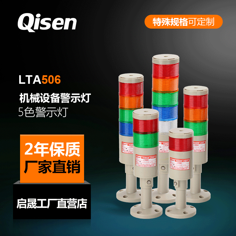 啓晟廠家直銷口罩機三色報警燈LTA5063T警示燈LED三色報警指示燈