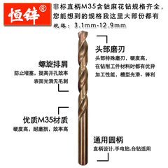 含鈷M35麻花鑽頭直柄高速鋼雙頭全磨製不鏽鋼金屬鋼板鐵皮擴孔鑽