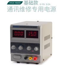 手机维修测试直流稳压电源15V2A可调YIHUA谊华PS-1502DD实验老化