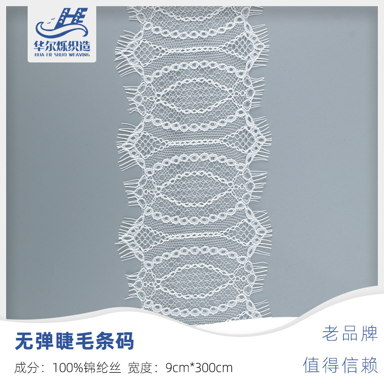 厂家批发 锦纶丝睫毛蕾丝花边 镂空弹力蕾丝花边 装饰毛须边 直销