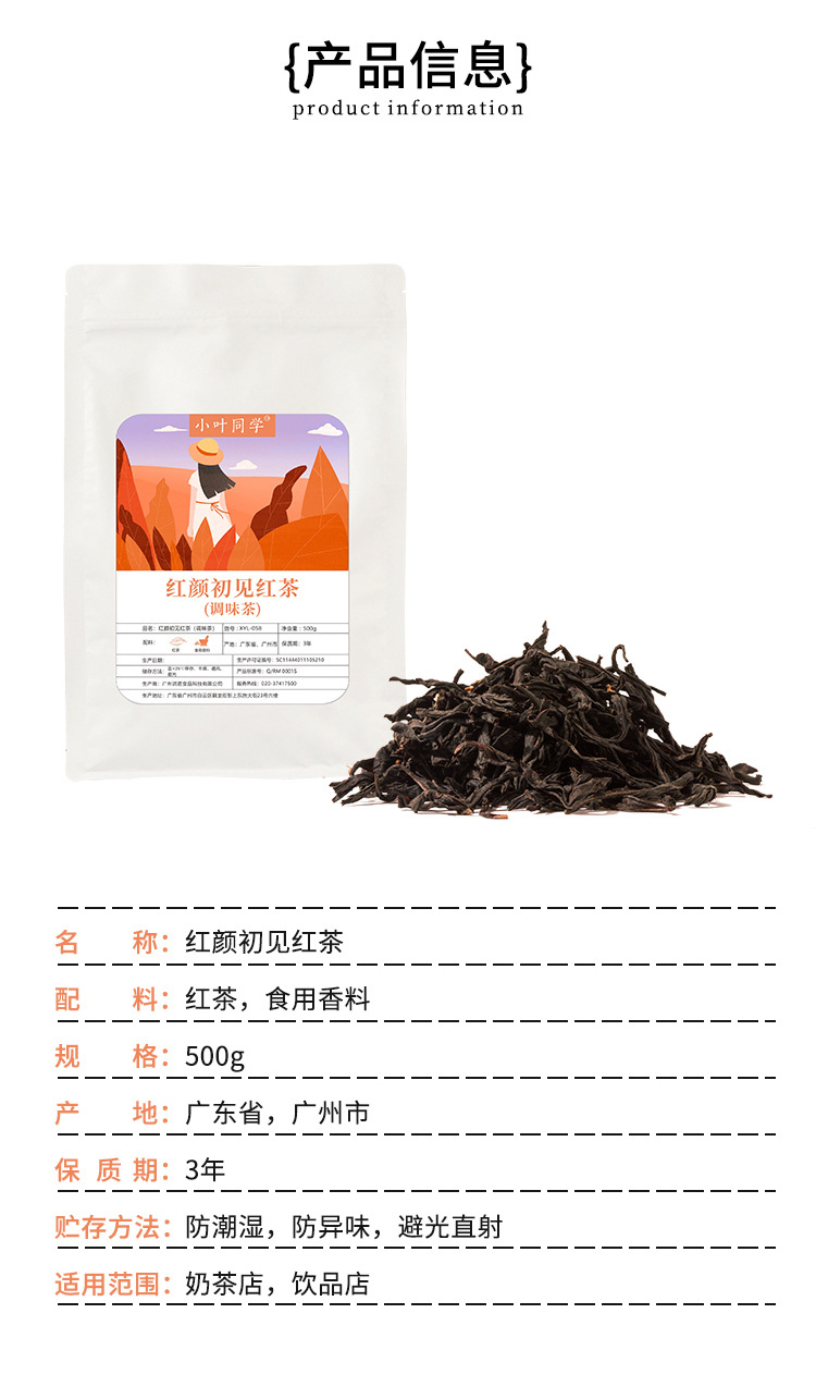 小葉同學紅顏初見紅茶詳情頁_05.jpg