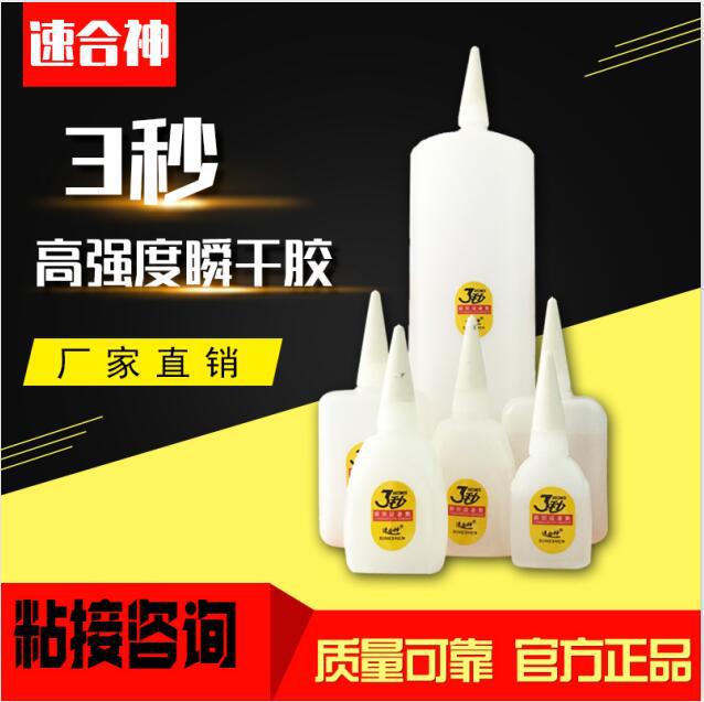 厂家直销/大瓶三秒胶水/502胶水批发瞬间胶/快干胶/连瓶57克