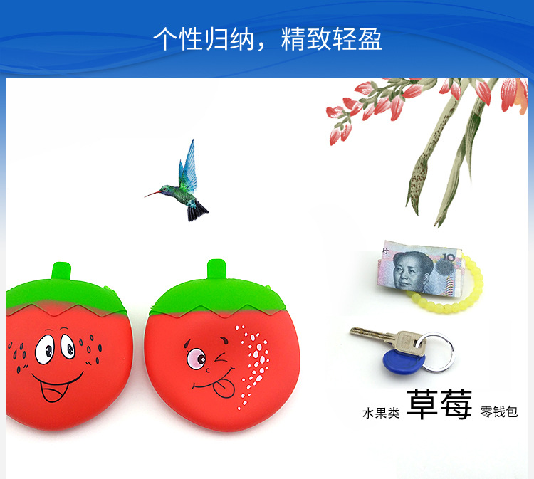 硅胶草莓零钱包