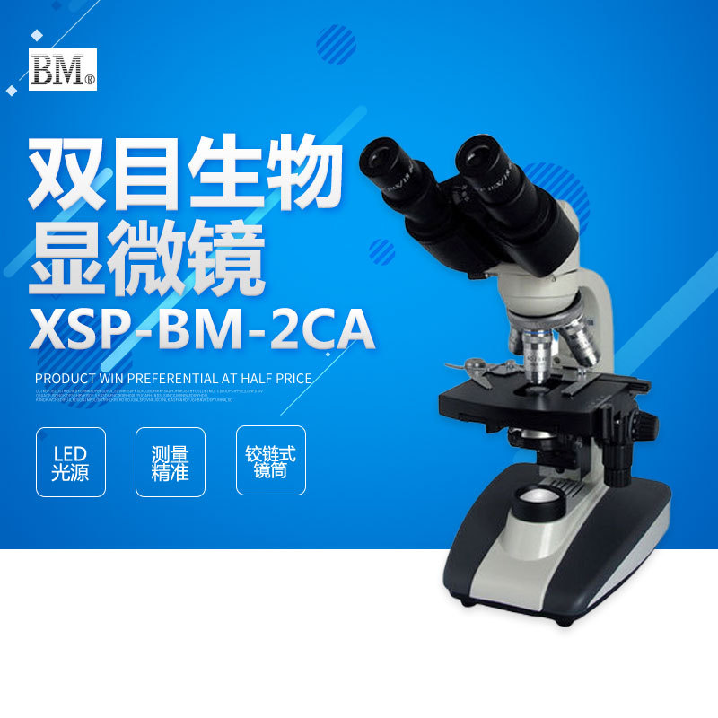 上海彼爱姆 XSP-BM-2CA 双目生物显微镜 1600倍