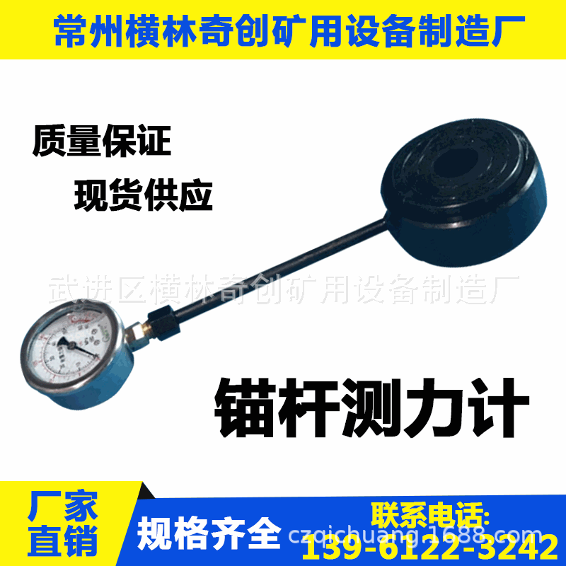 厂家直销 锚杆测力计 MCZ型矿用指针式锚杆测力计 锚杆锚索测力计
