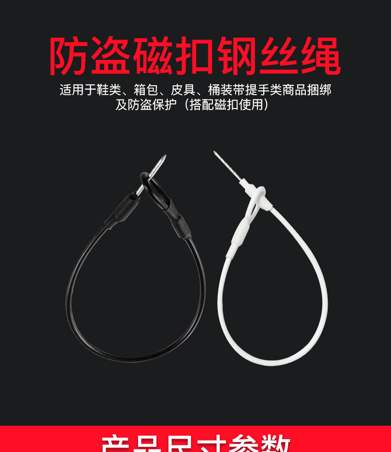 带针超市防盗钢丝绳