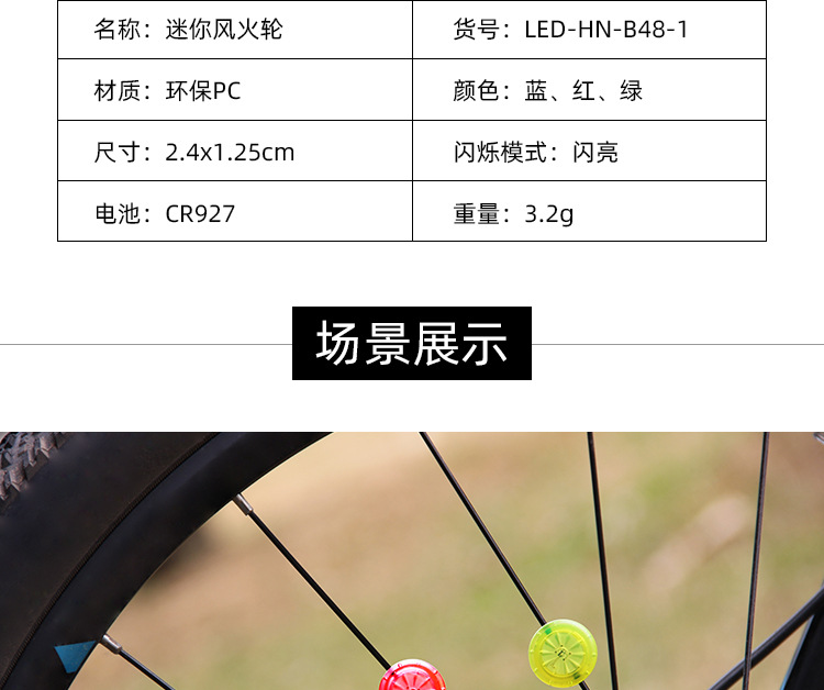 自行车辐条灯_11