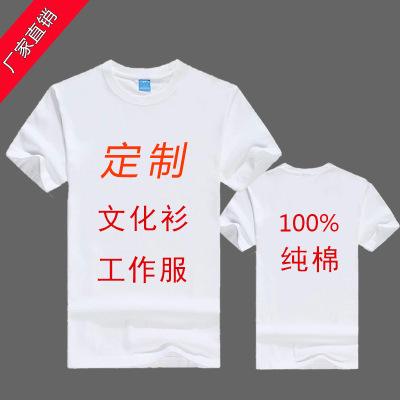純棉空白圓領短袖印字diy手繪T恤班服文化衫團隊廣告衫定制印LOGO
