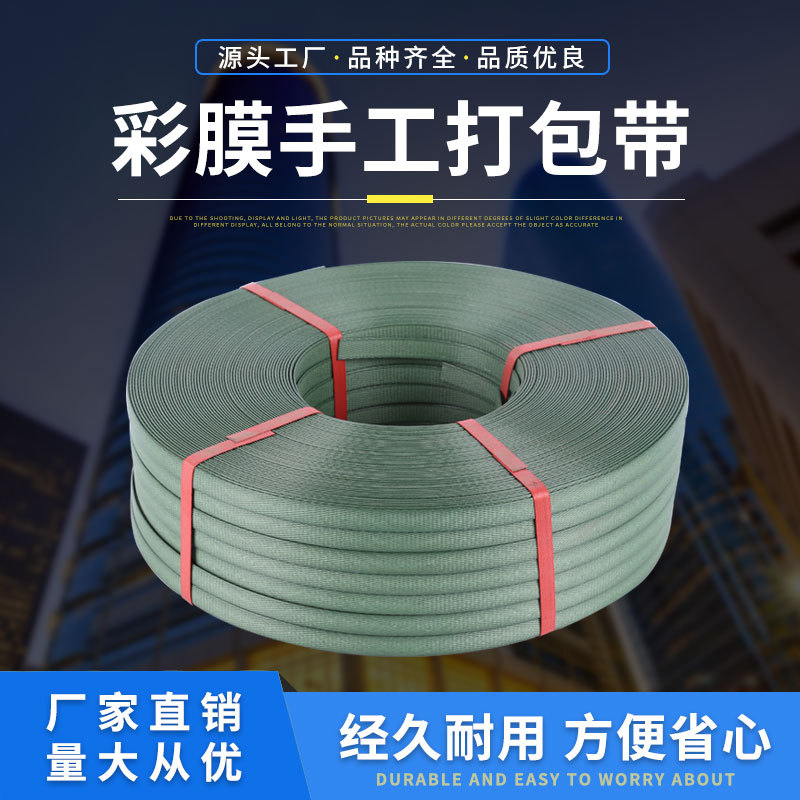 厂家货源手工打包带  黑色军绿色打包带彩膜PP捆扎包装打包带批发