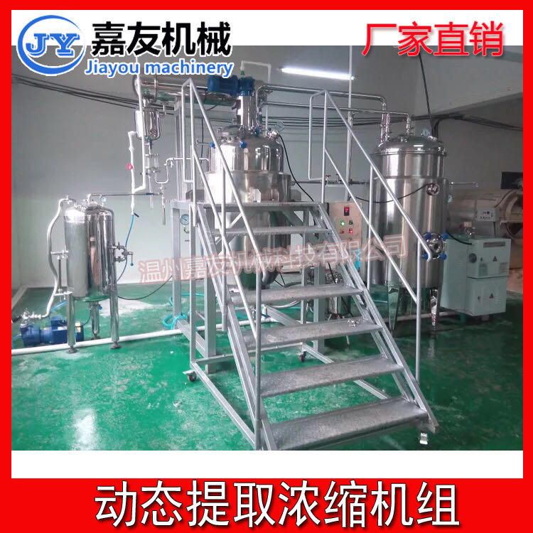 中药多功能提取罐 热回流提取浓缩机组 人参提取浓缩设备