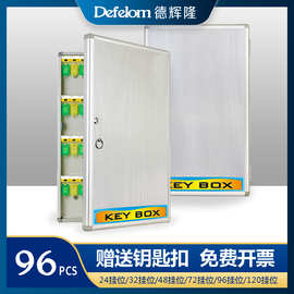 壁挂式钥匙箱96位汽车钥匙柜带锁铝合金物业中介公司锁匙管理箱