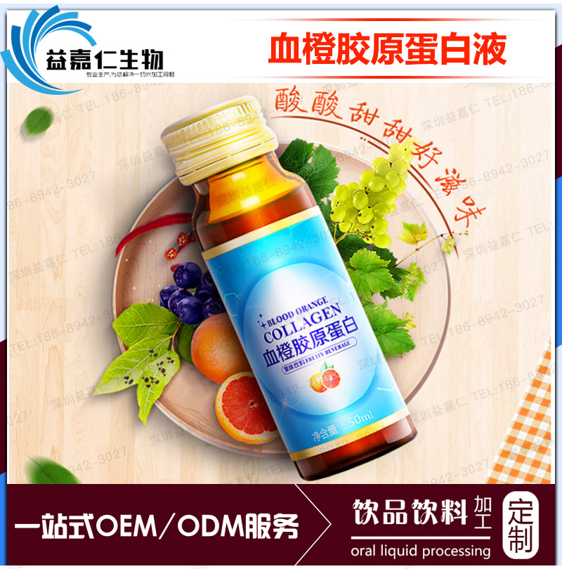 血橙胶原蛋白精华饮料ODM贴牌 水解胶原蛋白肽口服液委托代加