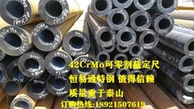 邢台42CrMo无缝钢管 保定 张家口 承德 沧州 廊坊 衡水 天津 北京