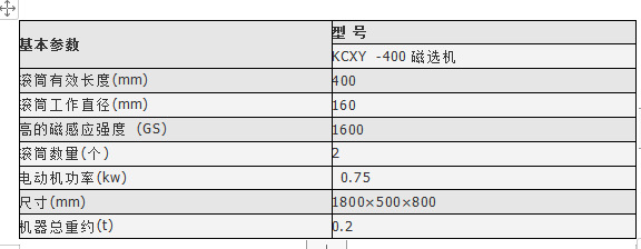 磁选机参数