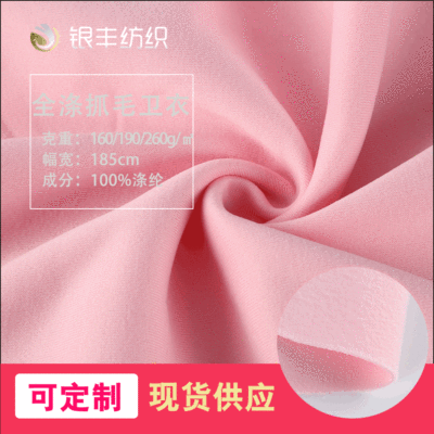 260g全涤单面抓绒布 童装抓绒卫衣面料 秋冬时尚加厚休闲服布料|ru