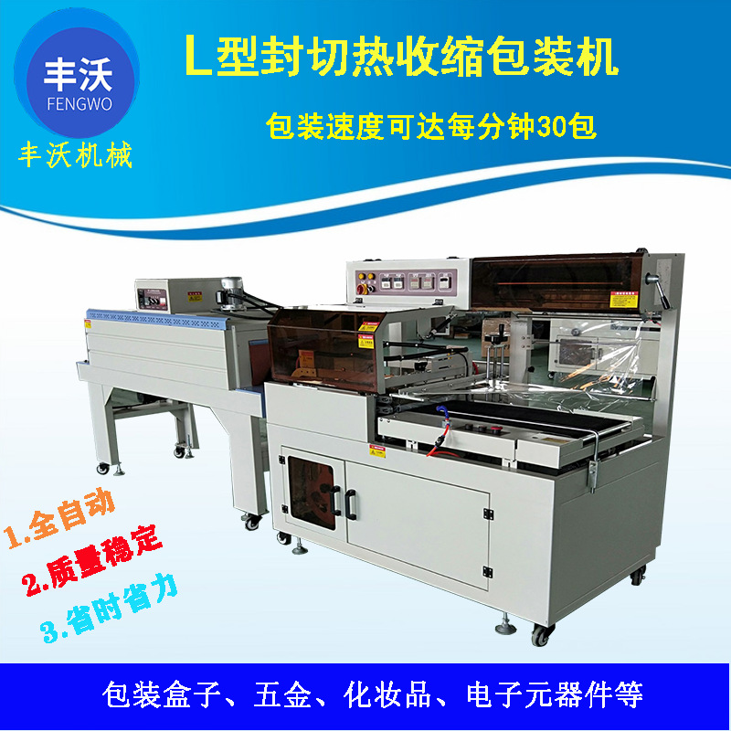 全自动L型封切热收缩包装机 药品礼盒纸盒打包塑封机 书本包装机