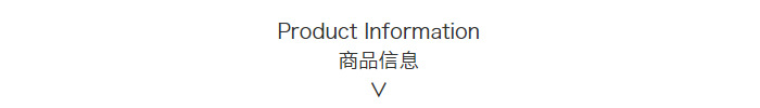 商品信息
