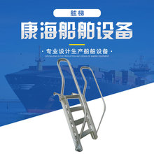 康海船舶  用踏板梯铝合金船用舷梯船用钢质跳板 船用伸缩舷梯 船