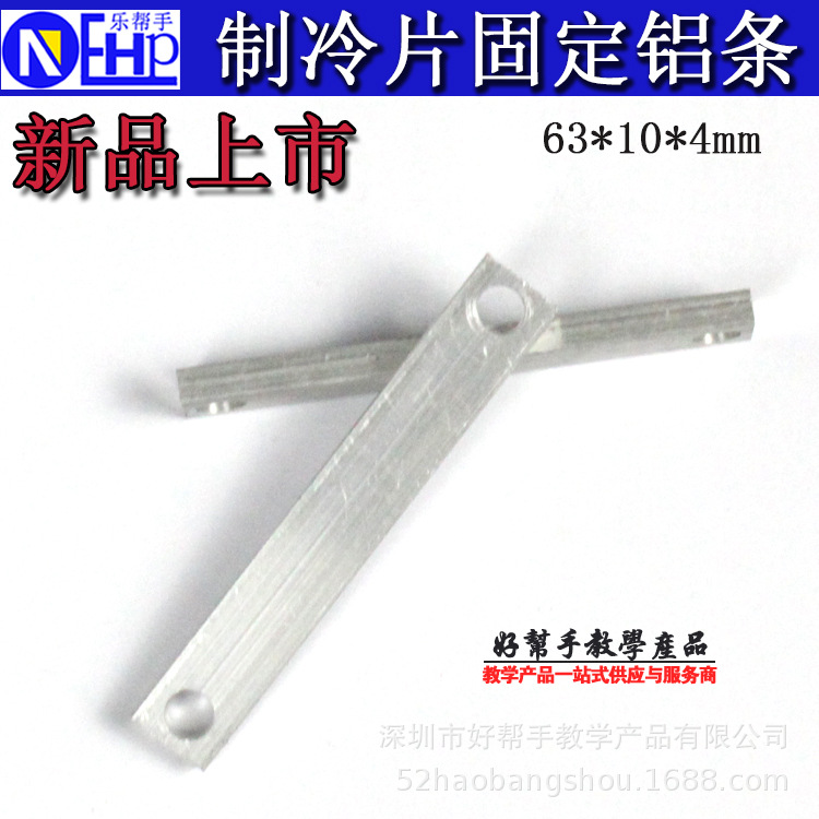 厂家直销半导体制冷片制冷器固定铝条 63*10*4mm夹具压具批发