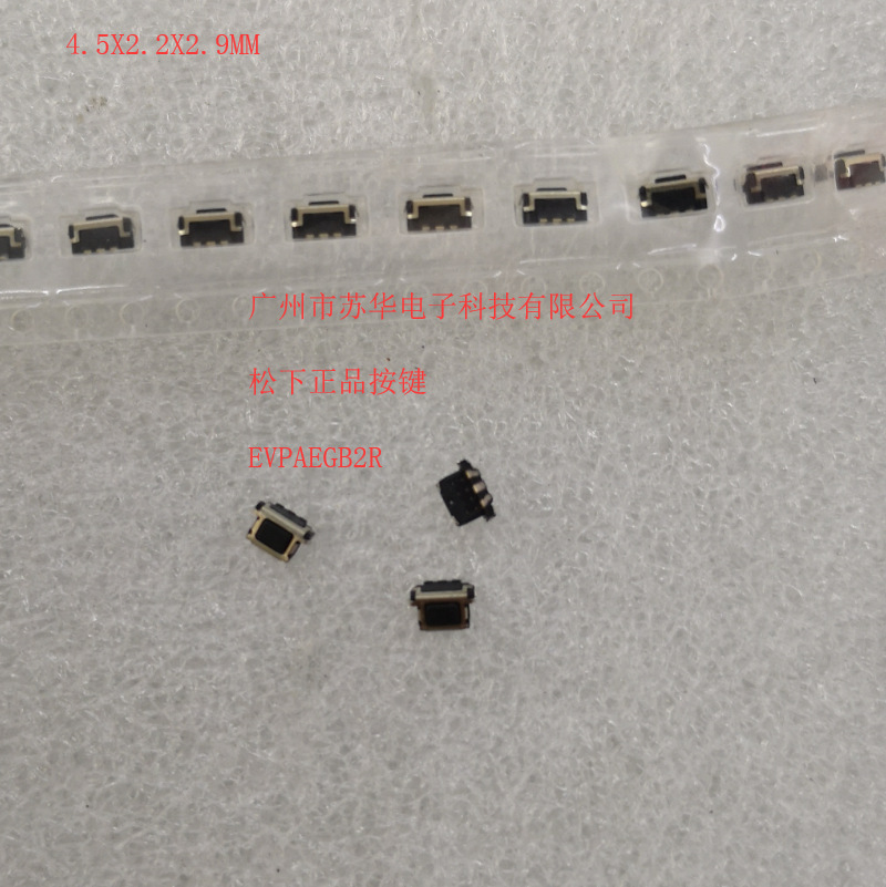 松下EVPAEGB2R开现货 EVPAE系列开关  4.5*2.2*2.9开关 松下贴片