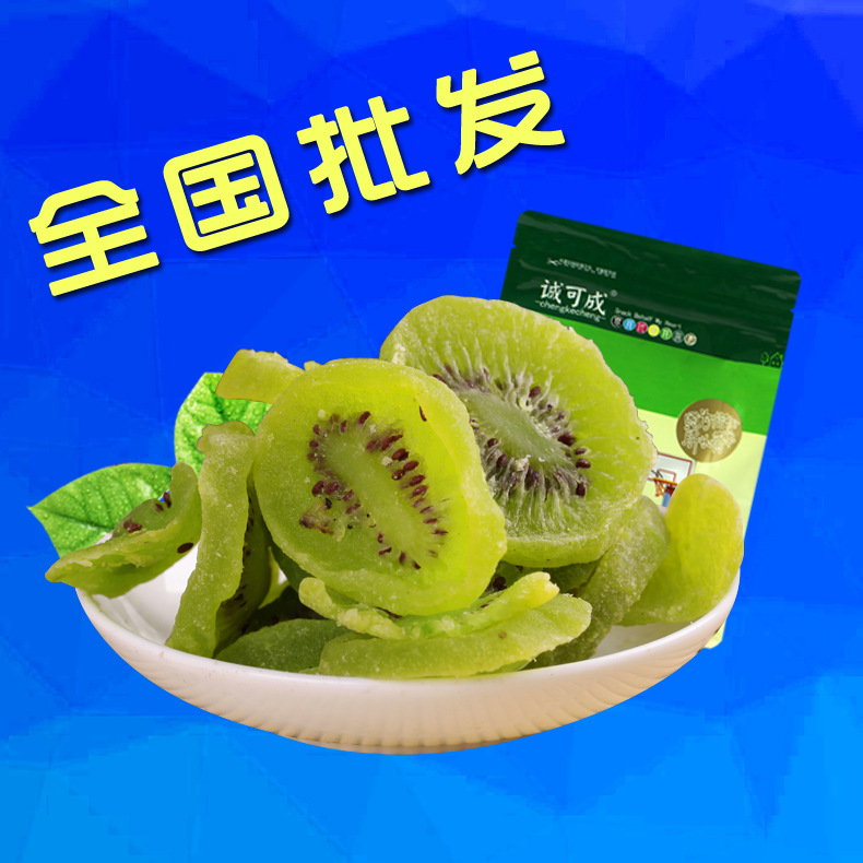 休闲零食猕猴桃干200g小包装蜜饯水果干奇异果片散装整箱批发|ms
