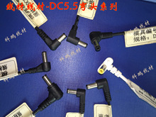 DC5.5*1.7DC5.5*2.1DC5.5*2.5DC5.5���^DC��90�ȈA��DC����늾�