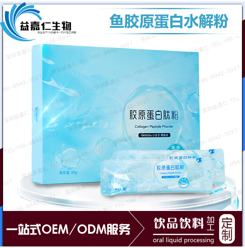 小分子肽饮鱼胶原蛋白水解粉OEM大包 胶原蛋白酵素粉代加工