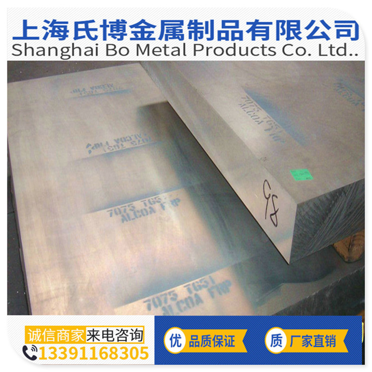 【批发零售】爱励7075-T6/T651耐高温铝板7075航空铝板