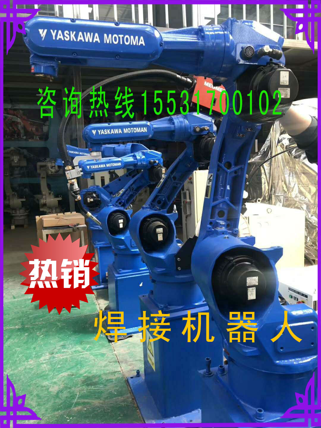 工业机器人
