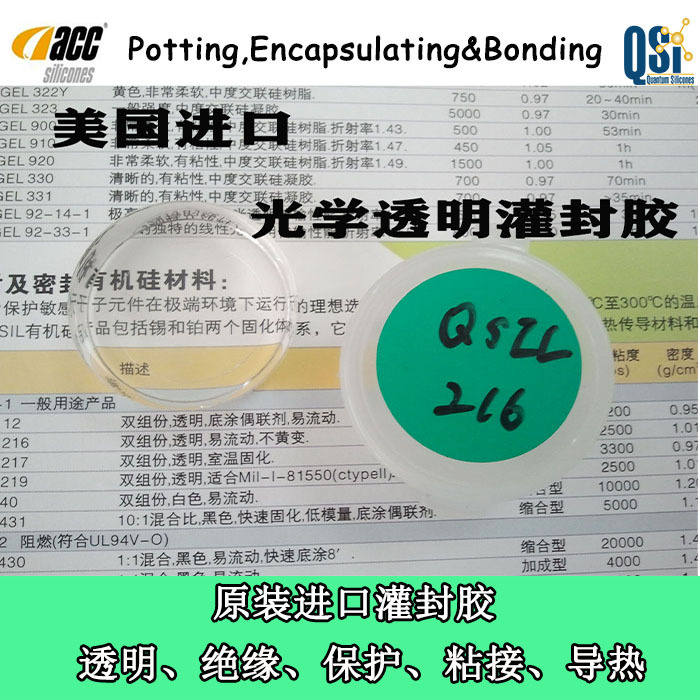室温固化Qsil216透明硅胶 电子灌封硅胶 可替代道康宁Sylgard184