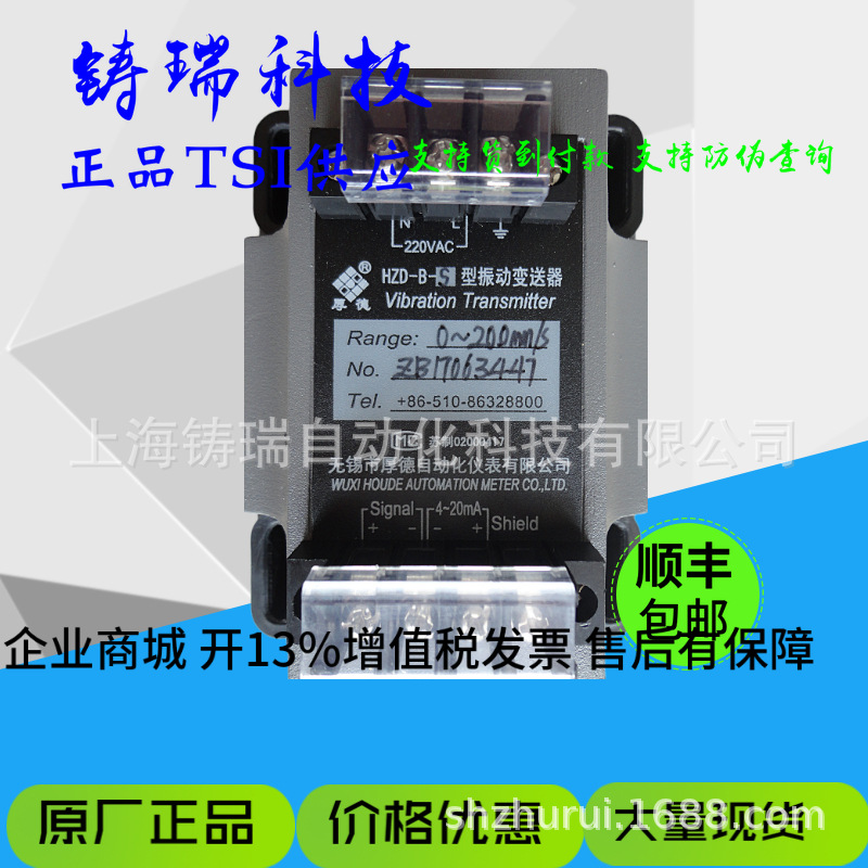 无锡厚德 HZD-B-2 振动变送器 原厂正品