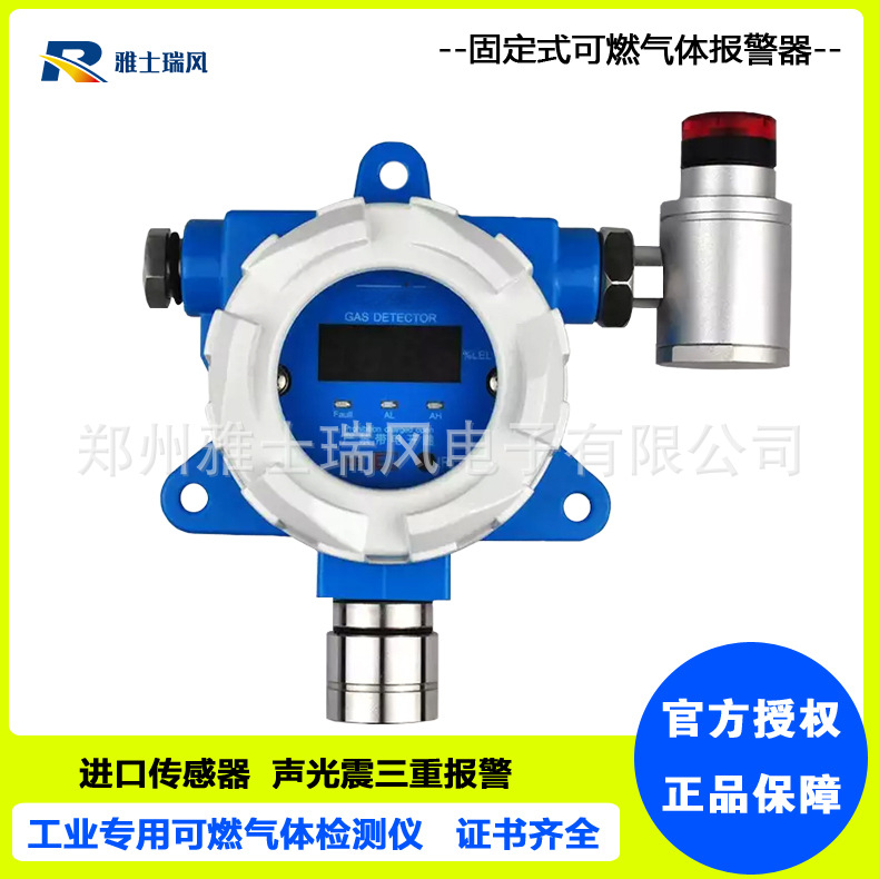 CRGD-1D可燃有毒有害气体探测器工业用固定式气体检测报警器系统