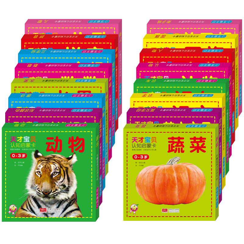 天才宝贝认知启蒙卡片小手撕不烂识字盒卡认动物数数拼音唐诗儿歌