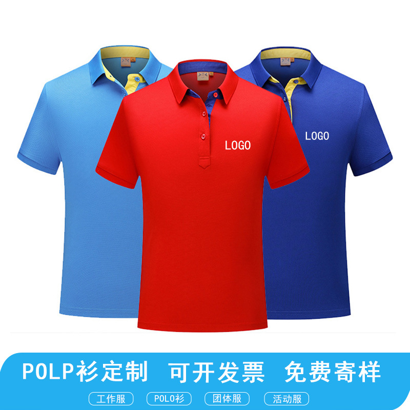 短袖速幹翻領Polo衫定制logo 廣告工衣服批發文化衫工作服t恤印字