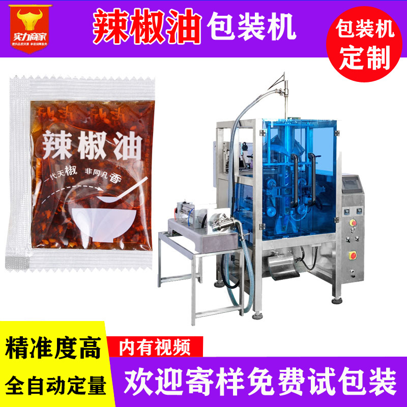 佛山众川外卖小袋装辣椒油包装机三边封大型立式辣椒油装袋机