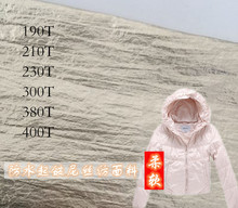 供应  190T-210T-230T-300T起皱尼丝纺 服装羽绒服面料尼龙布