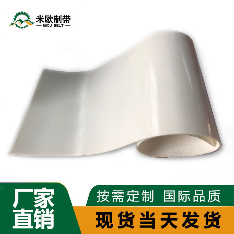 米欧制带4.0mm硅胶输送带 耐高温 食品级传送带 耐寒 抗静电定制