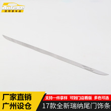 适用于17款全新瑞纳尾门饰条全新瑞纳保险杠后备箱尾门亮片贴改装