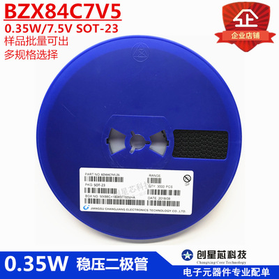 0.35W 7.5V 贴片稳压二极管 BZX84C7V5 SOT-23 丝印Z6|ru