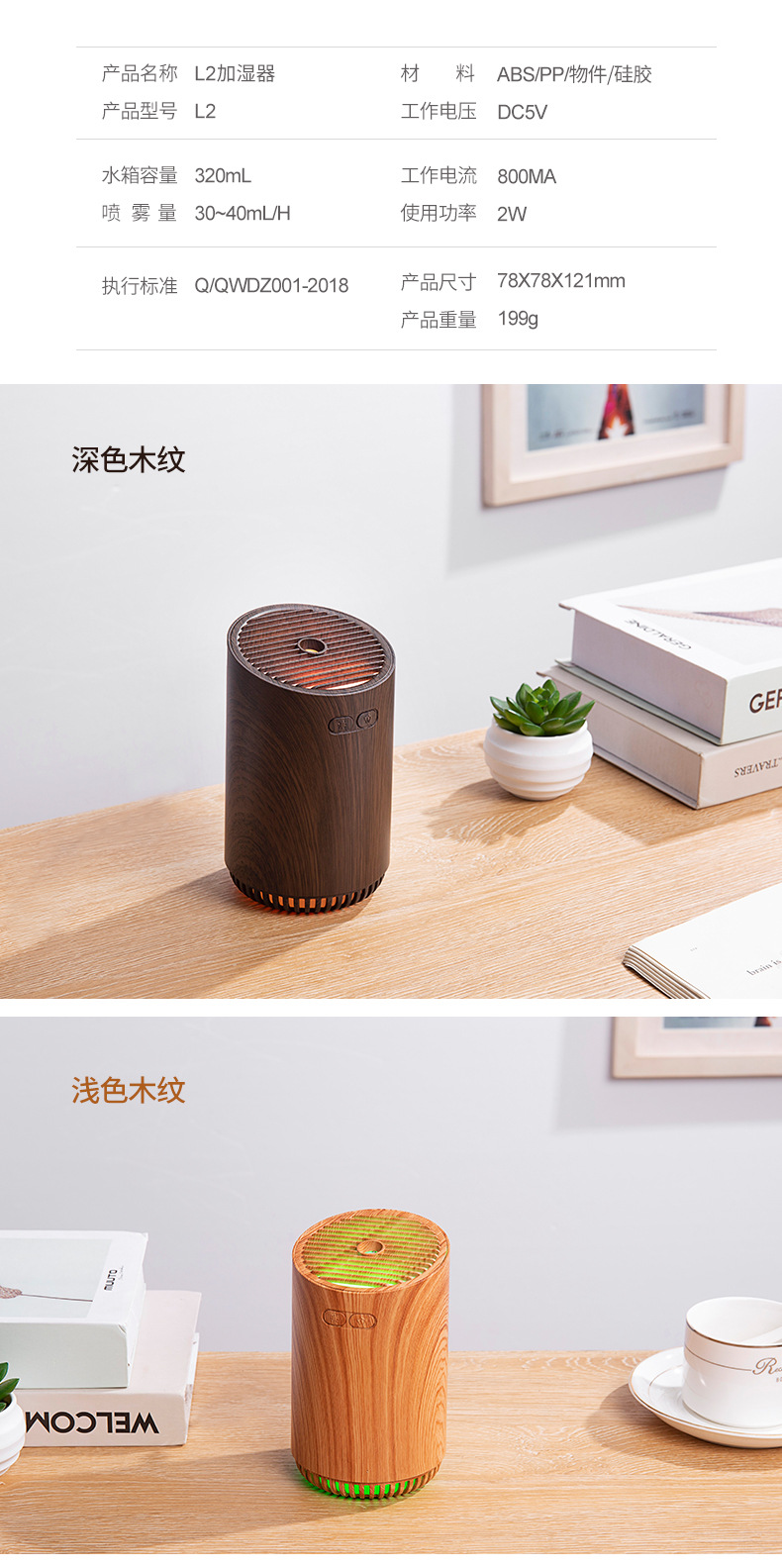 木纹L2加湿器